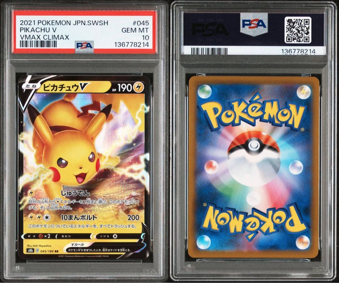 海外人気爆発中　PSA10 4連番　ピカチュウ　045 VMAX CLIMAX