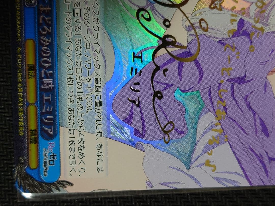 まどろみのひと時 エミリア SP S46-T42 箔押しサイン