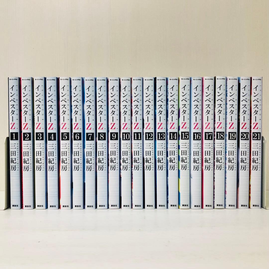 インベスターZ 全巻セット　 1〜21巻　三田紀房