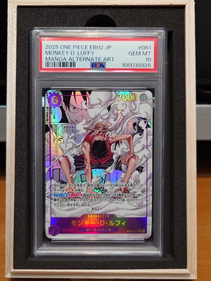 PSA10　モンキー・D・ルフィ　EB02-061　SEC★　コミパラ