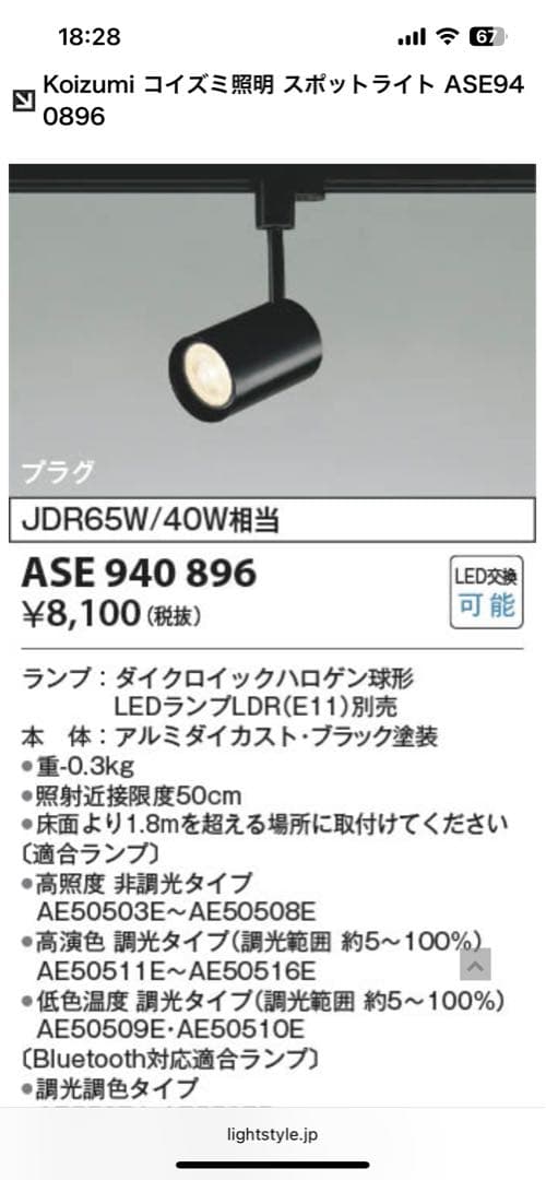 Koizumi コイズミ照明 スポットライト　ASE940896 2024年製