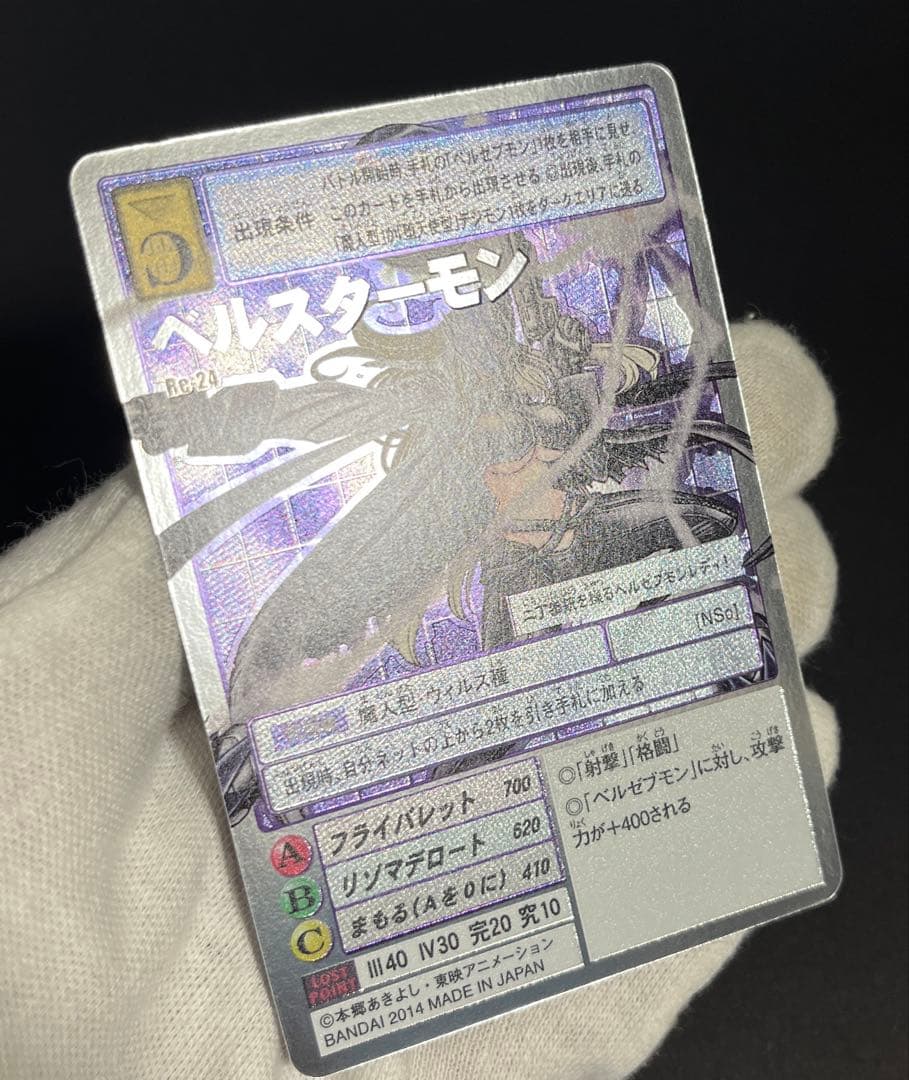 ベルスターモン　Re-24　旧デジカ