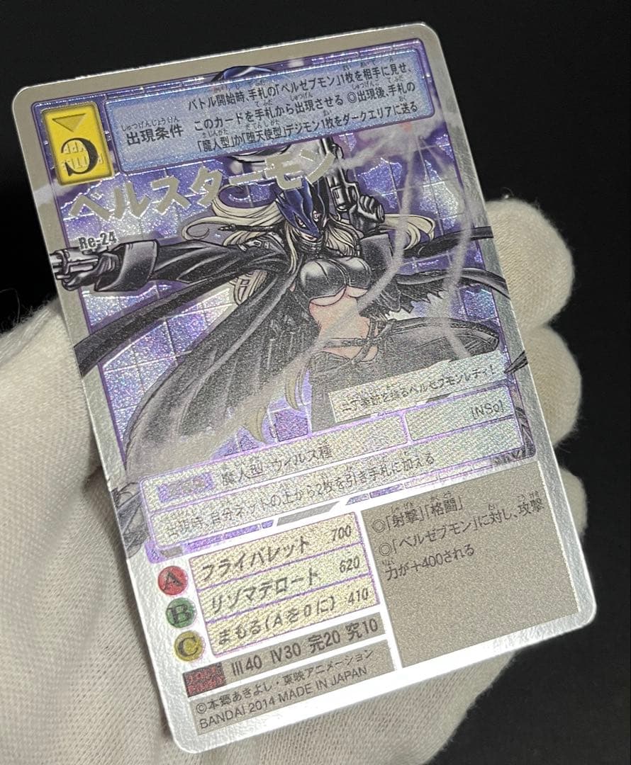 ベルスターモン　Re-24　旧デジカ