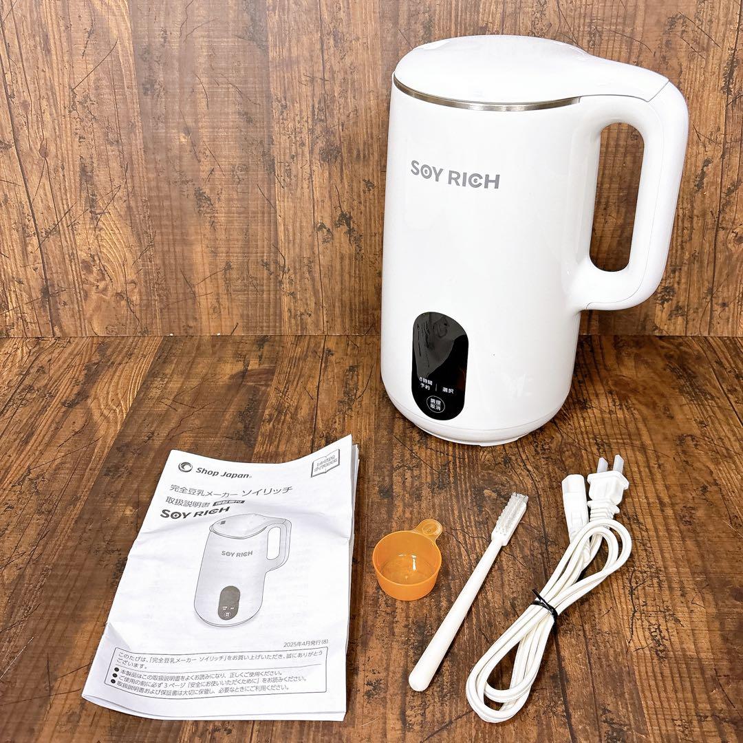【美品】ショップジャパン ソイリッチ SOY RICH 完全豆乳メーカー