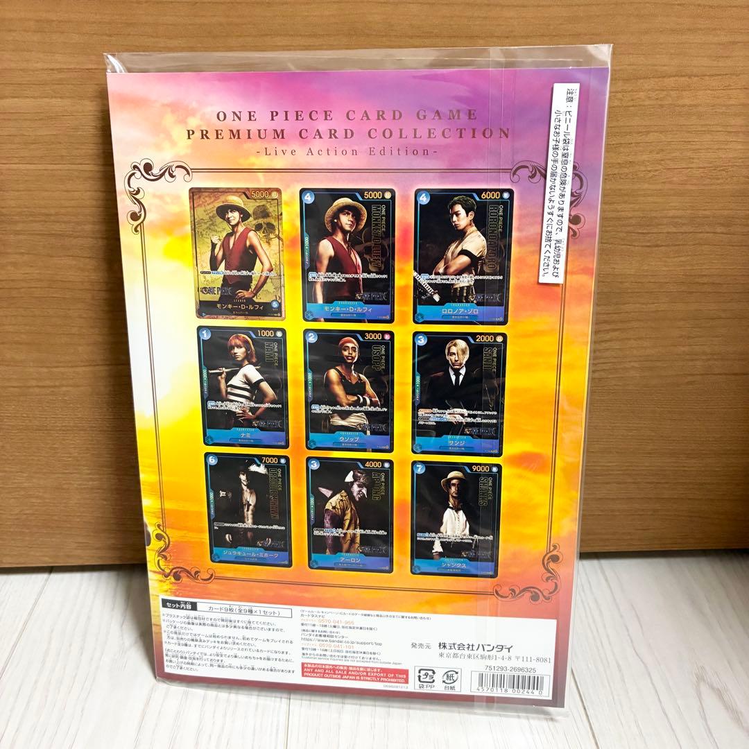 プレミアムカードコレクションLive Action Edition実写版　10個