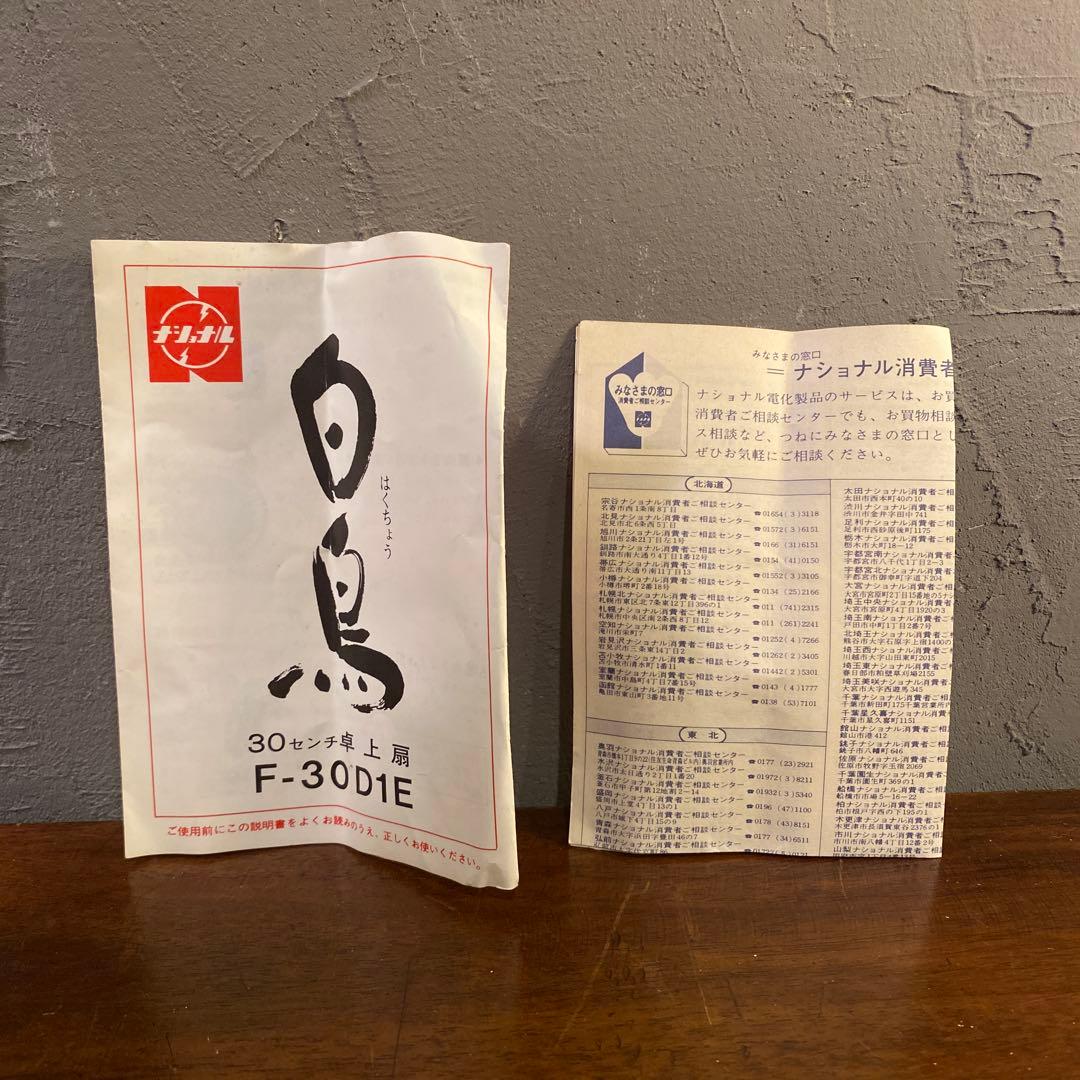 極美品 70年代 昭和レトロ ナショナル F-30D1E 青羽扇風機 稀少