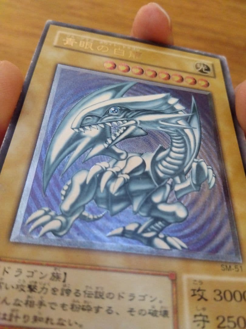 たつこ　ブルーアイズホワイトドラゴンレリーフSM-51⑧微青艶枠ズレ