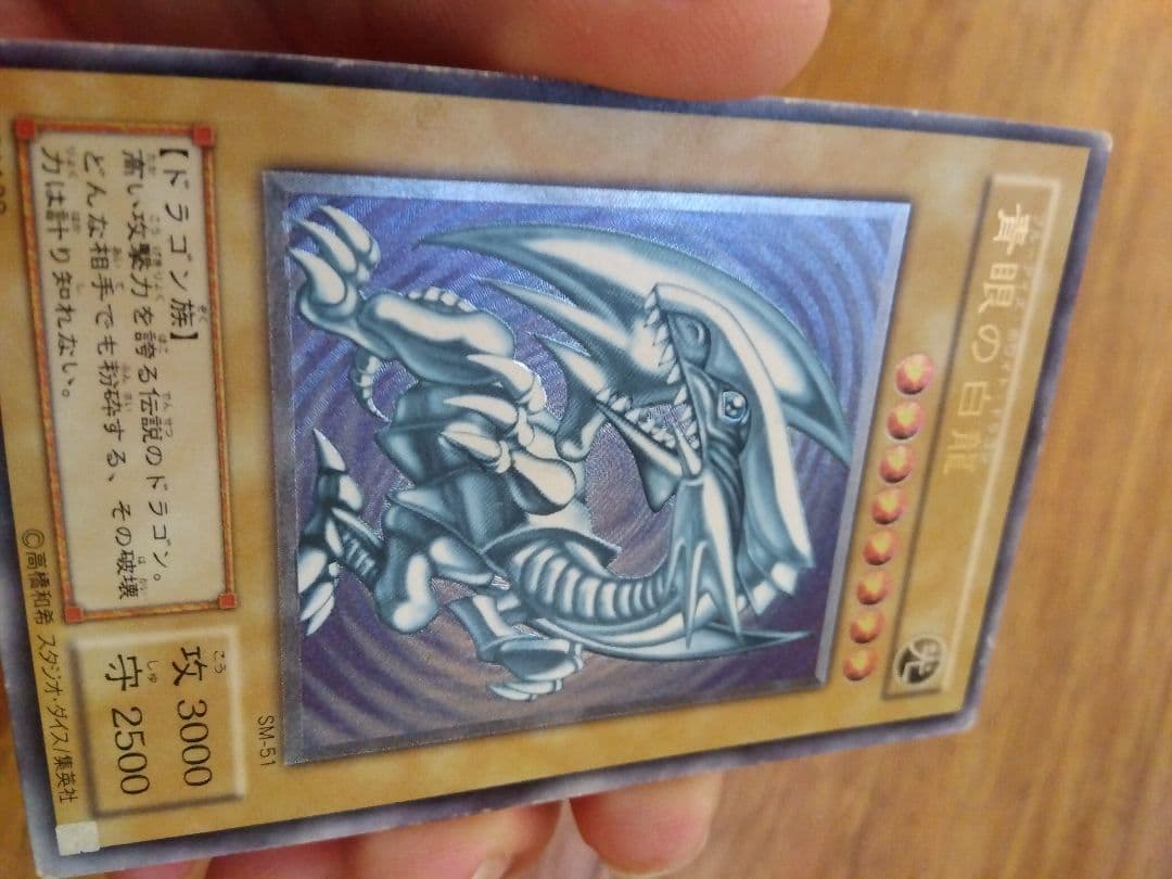 たつこ　ブルーアイズホワイトドラゴンレリーフSM-51⑧微青艶枠ズレ