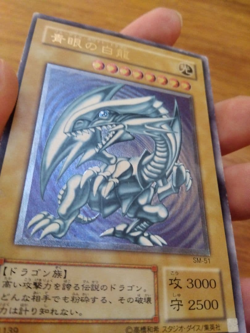 たつこ　ブルーアイズホワイトドラゴンレリーフSM-51⑧微青艶枠ズレ