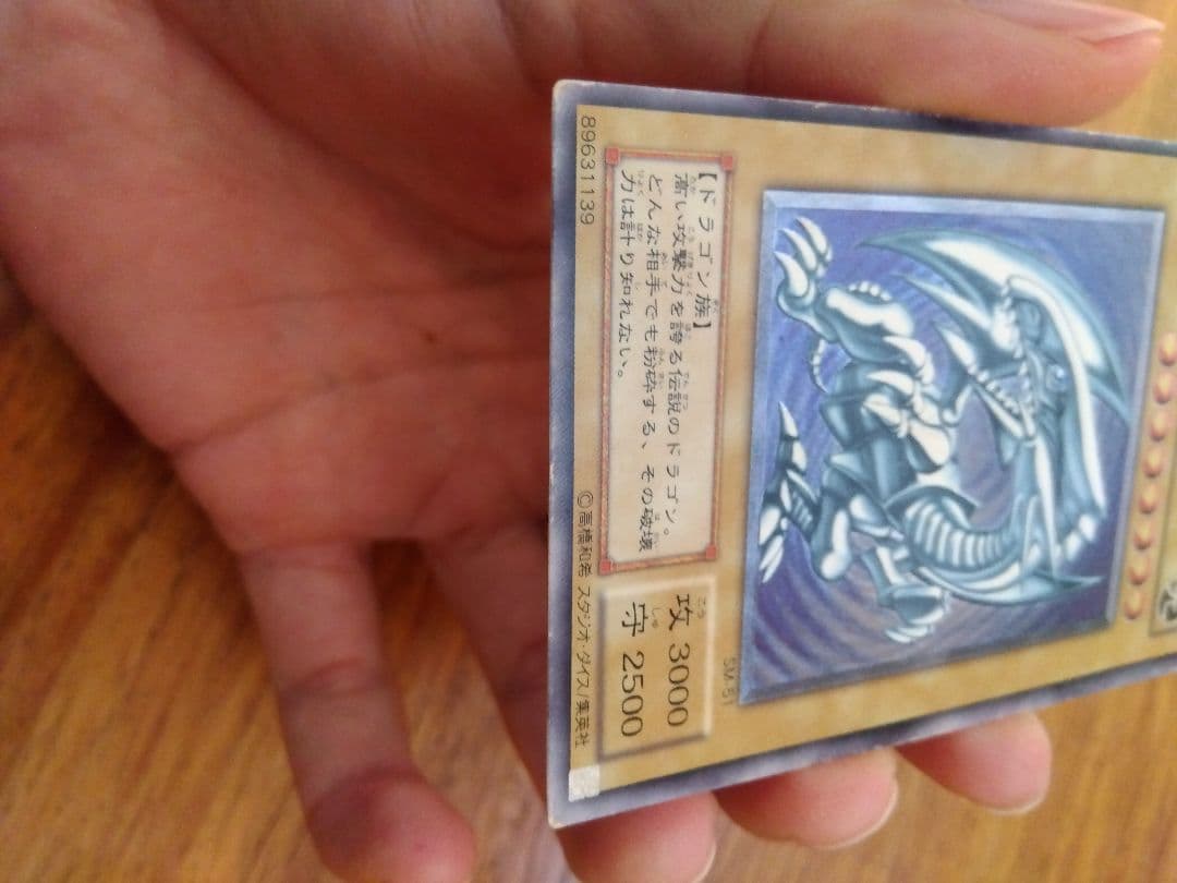 たつこ　ブルーアイズホワイトドラゴンレリーフSM-51⑧微青艶枠ズレ