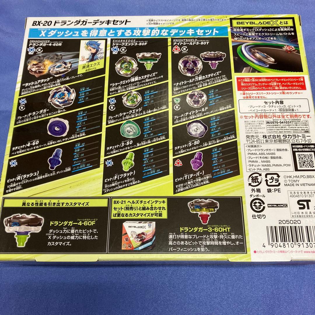 Beyblade X BX-20 トランダガーデッキセット
