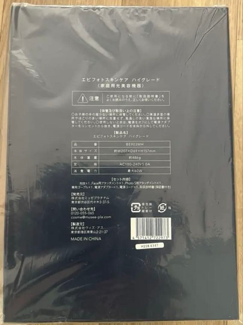 ミュゼ　脱毛器　エピフォトスキンケアハイグレード