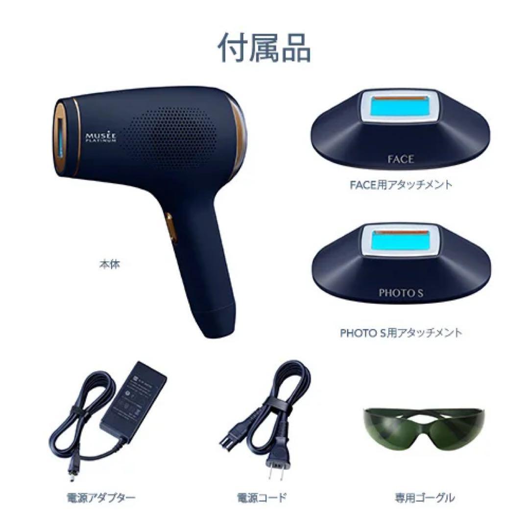 ミュゼ　脱毛器　エピフォトスキンケアハイグレード