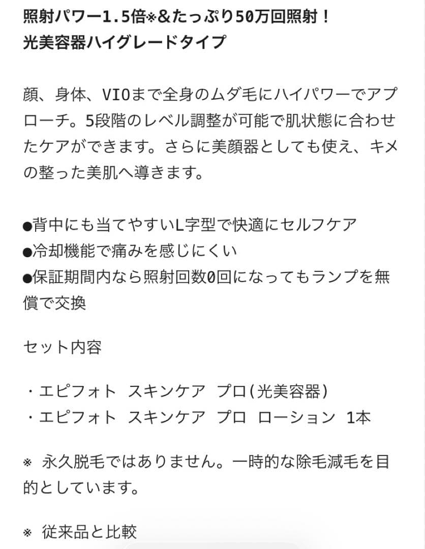 ミュゼ　脱毛器　エピフォトスキンケアハイグレード
