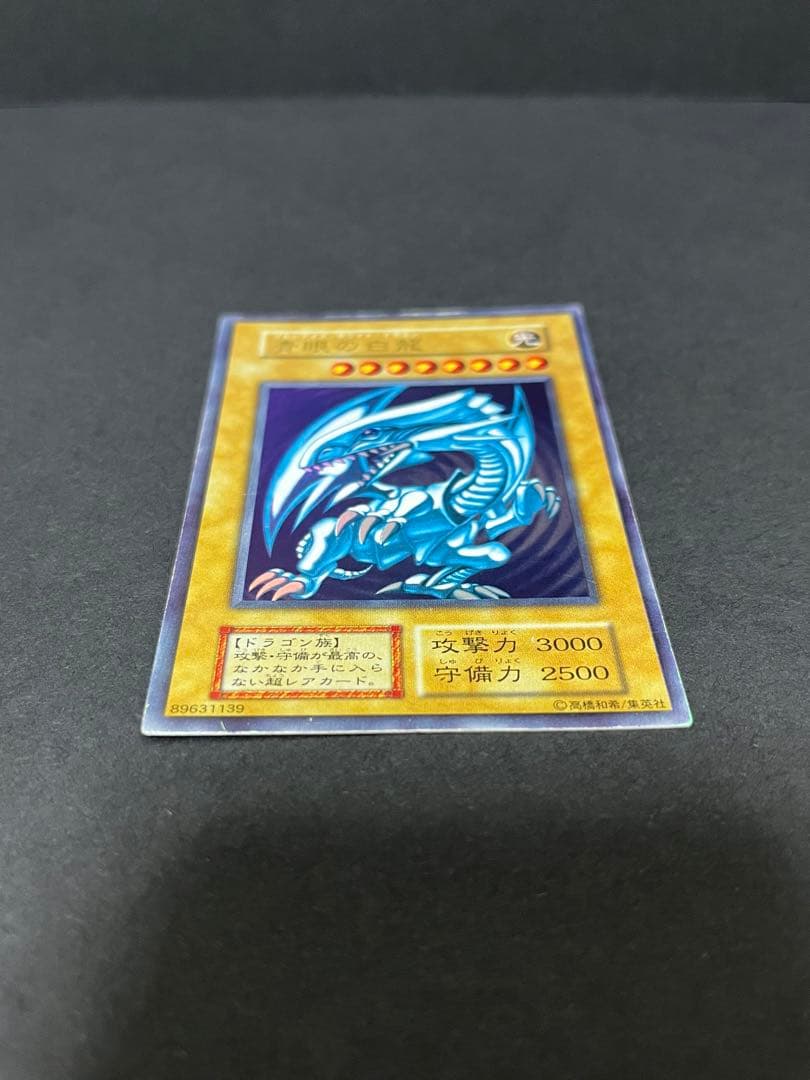 ジ*ー様 【¥300〜オークション】 青眼の白龍 初期 ウルトラレア②