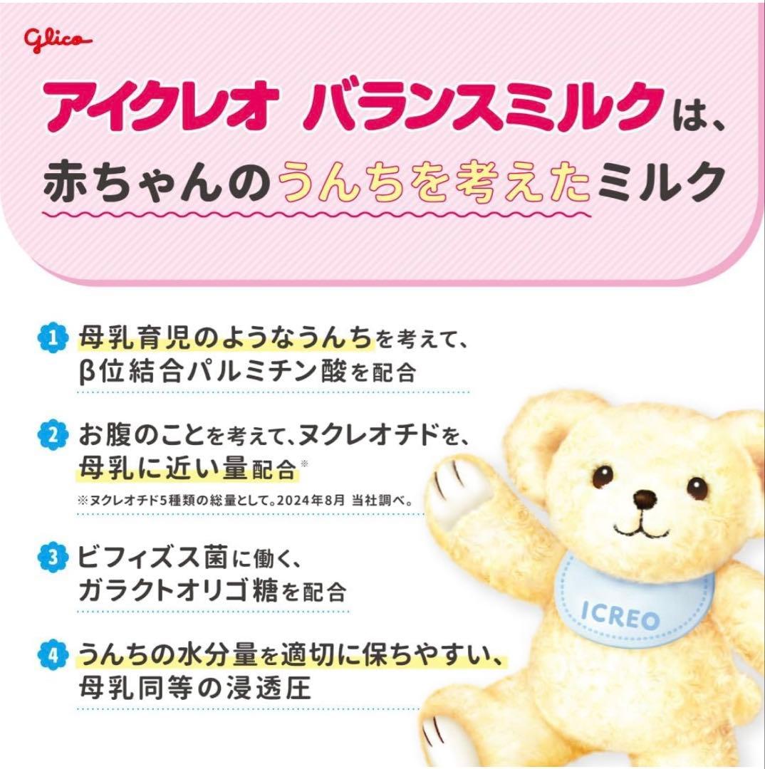 アイクレオバランスミルク800g 4缶セット （10000/4個）