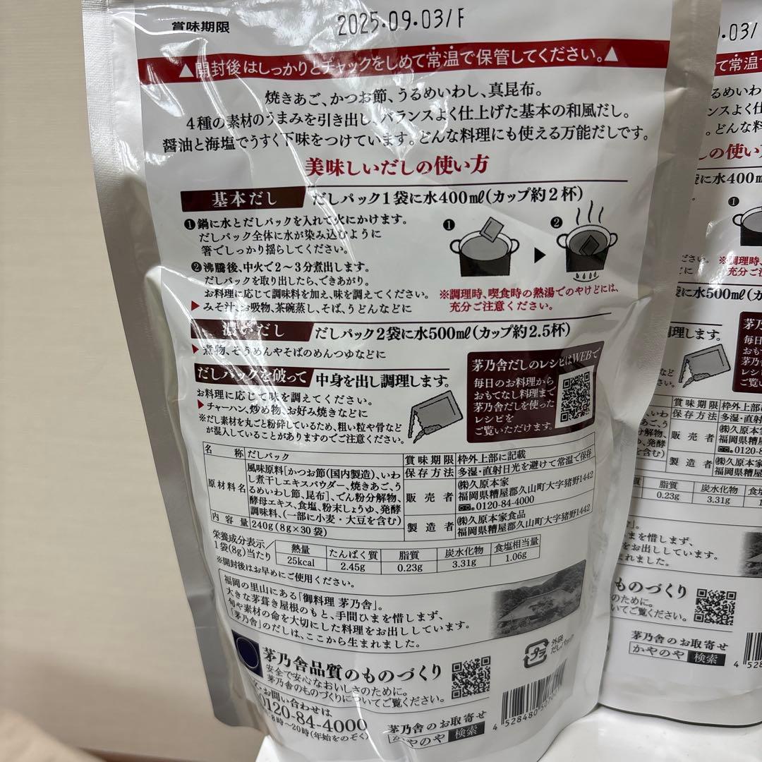 茅乃舎だし　焼きあご入　30袋 ４個セット