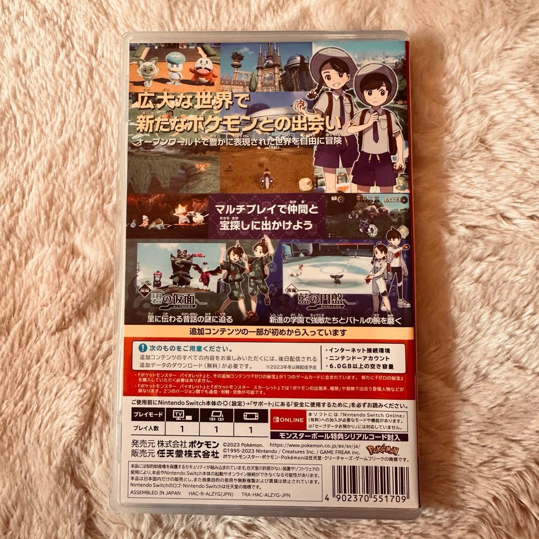 ポケットモンスター バイオレット +ゼロの秘宝