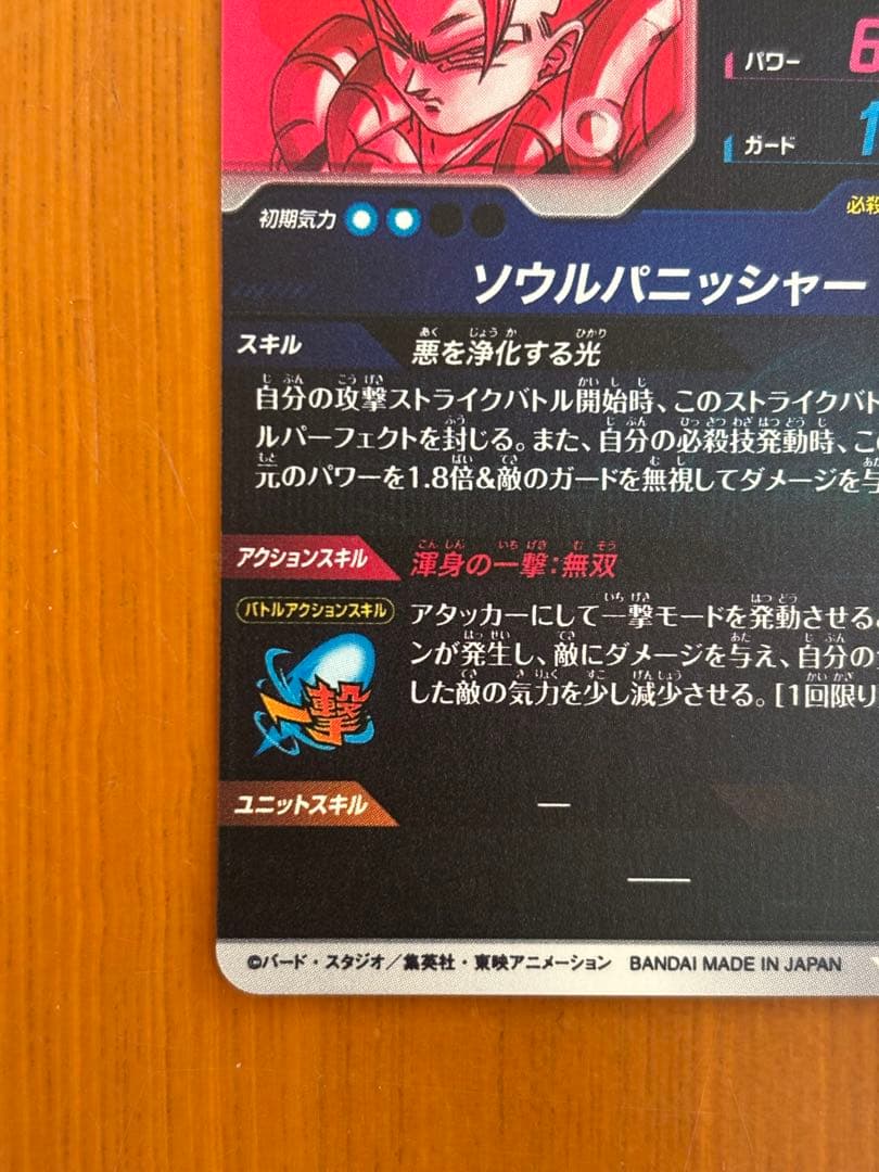 ドラゴンボールスーパーダイバーズ SDV7-062 ゴジータ(パラレル)