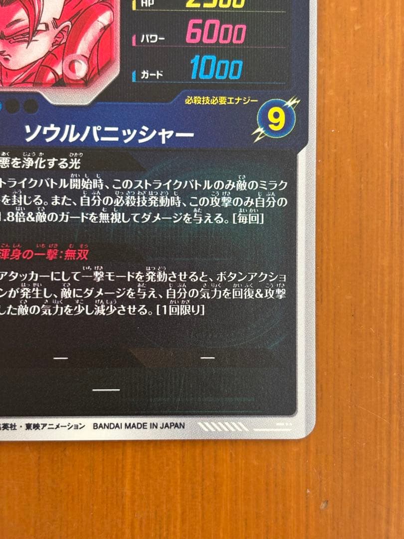 ドラゴンボールスーパーダイバーズ SDV7-062 ゴジータ(パラレル)