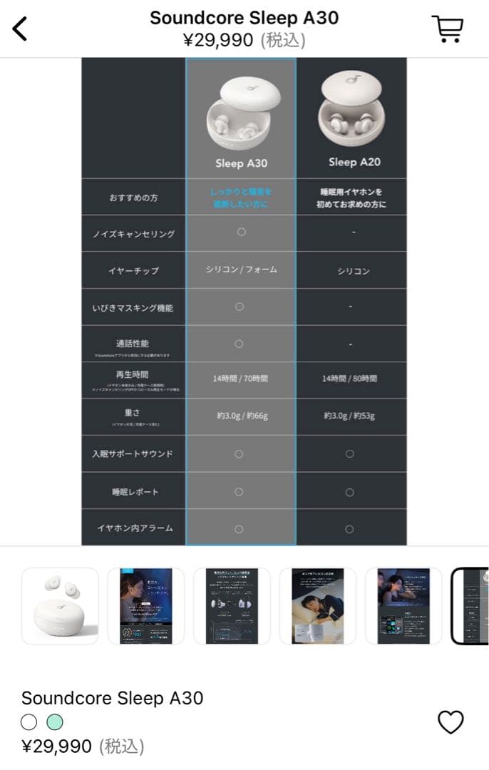 【激美品】Soundcore Sleep A30 定価29,990円