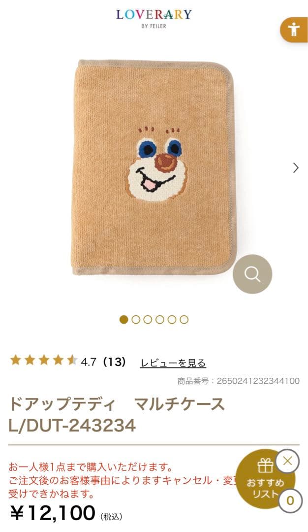 p*u様 LOVERARY ドアップテディ マルチケース