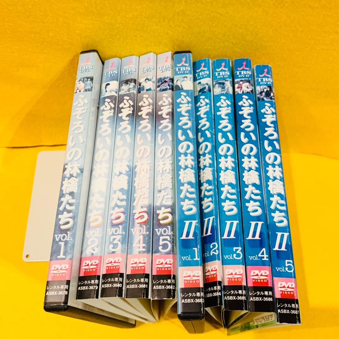 ふぞろいの林檎たち 全5巻＋ふぞろいの林檎たちⅡ 全5巻 計10巻セット DVD