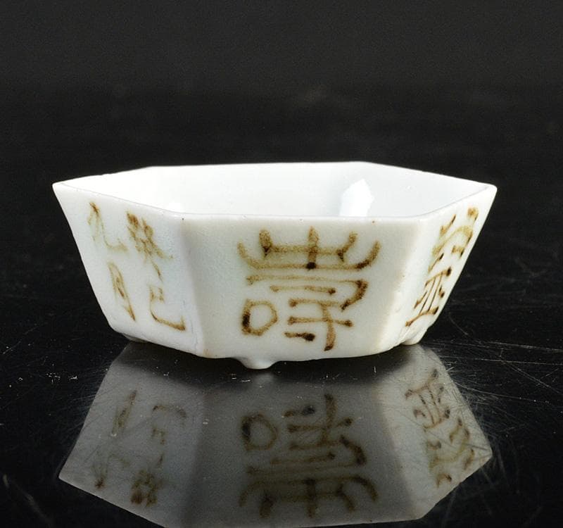 平安　三浦竹泉造　白磁染付　漢詩文　六角足付盃　M　R4630