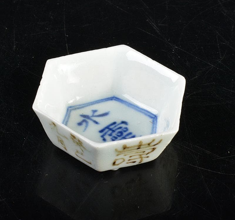 平安　三浦竹泉造　白磁染付　漢詩文　六角足付盃　M　R4630