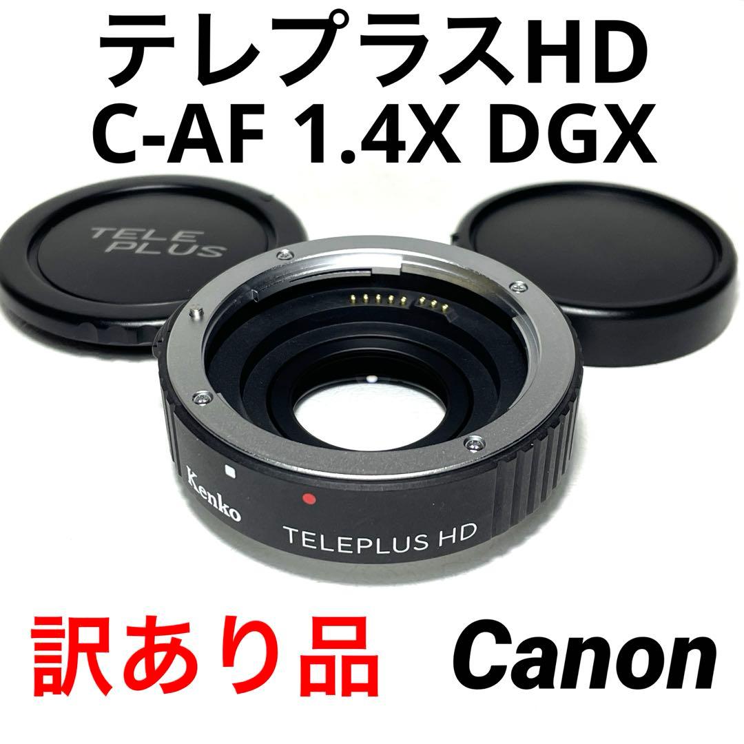 テレプラス HD 1.4X DGX キヤノンEOS EF/EF-S