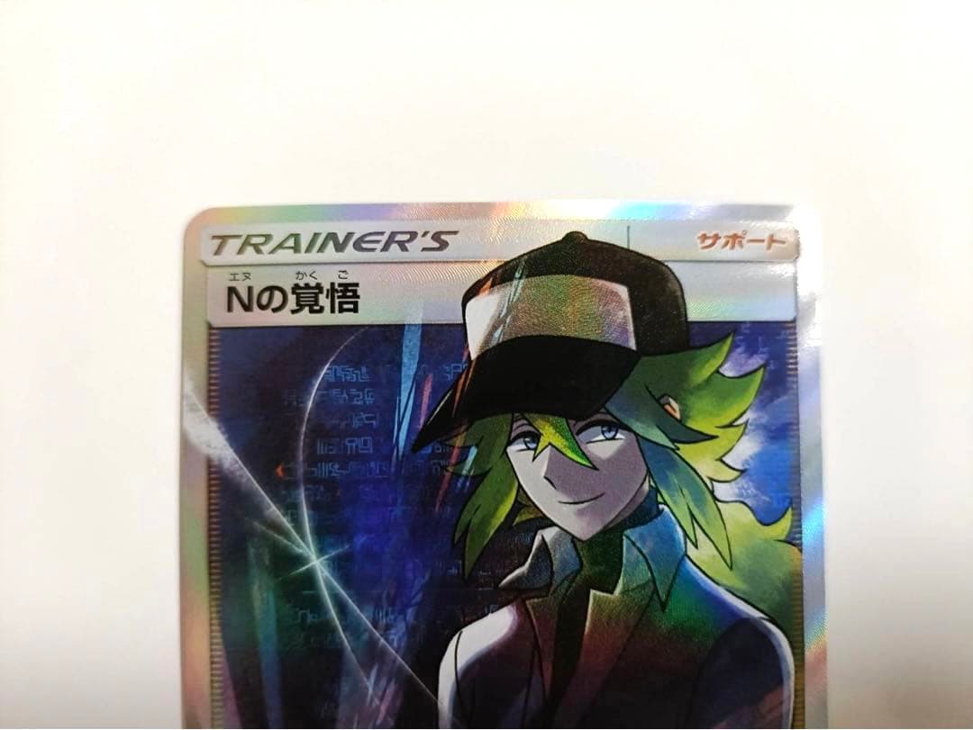 ポケモンカード「Nの覚悟」SR SM11b 066/049 1枚