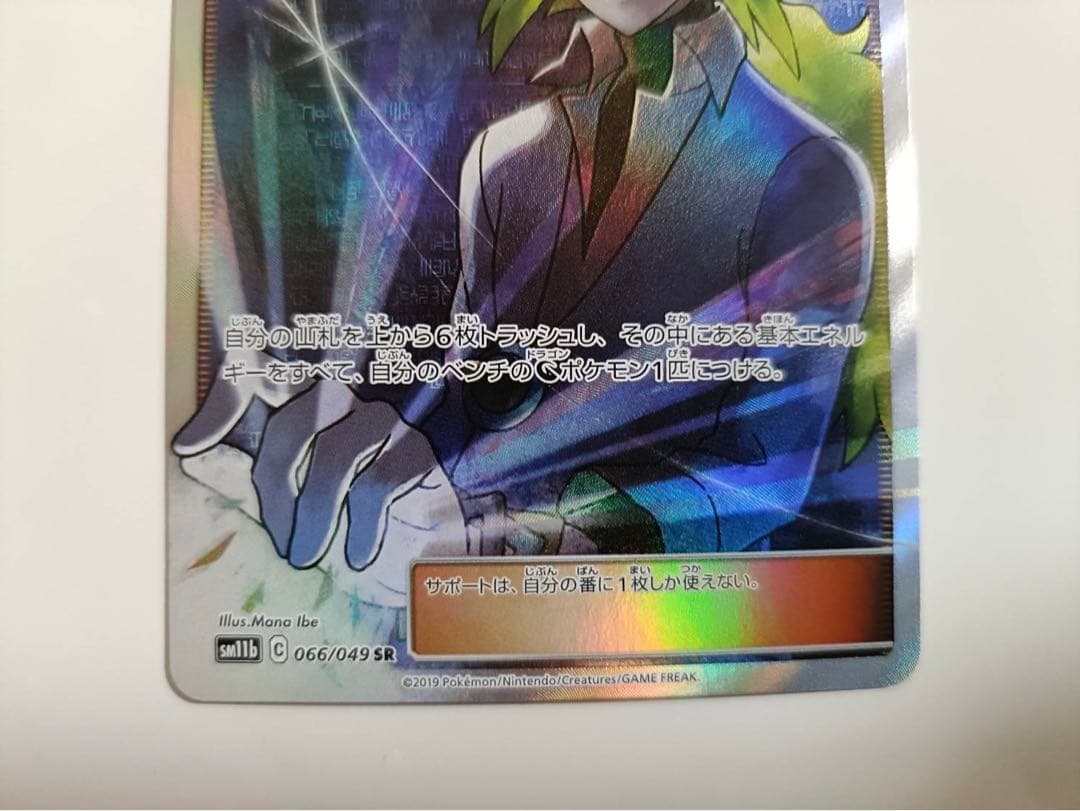 ポケモンカード「Nの覚悟」SR SM11b 066/049 1枚