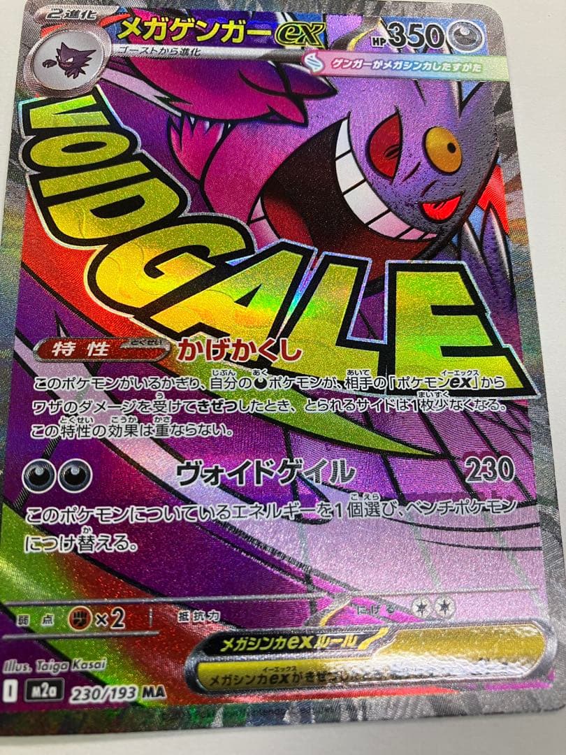 【中国語エラー】メガゲンガーMA エラー　美品