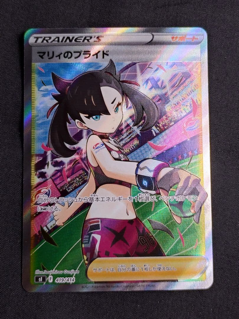 【美品】マリィのプライド SI スタートデッキ100 419/414