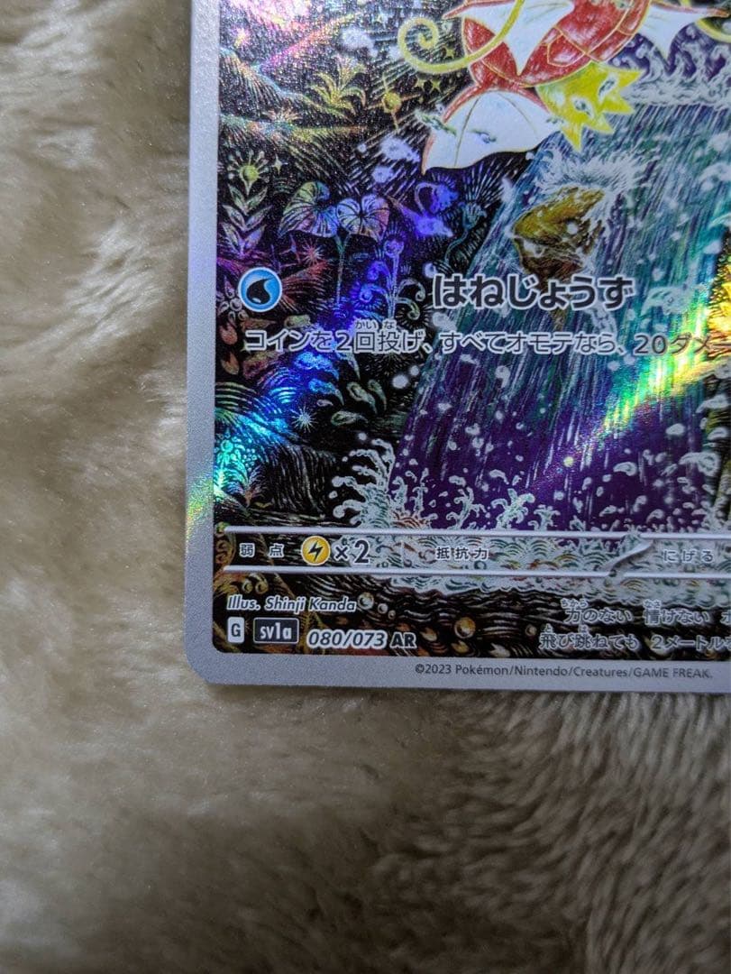 お買い得　コイキング AR SV1a トリプレットビート 080/073