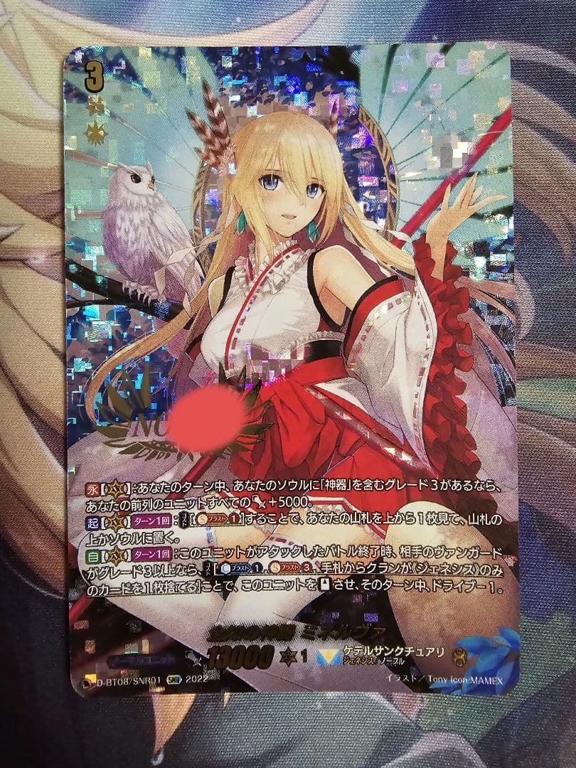 全知の神器 ミネルヴァ 高レアデッキパーツ シリアルナンバーレア4枚