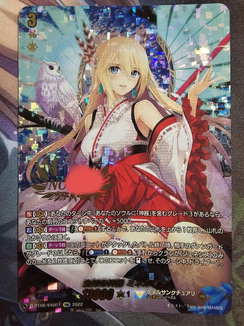 全知の神器 ミネルヴァ 高レアデッキパーツ シリアルナンバーレア4枚