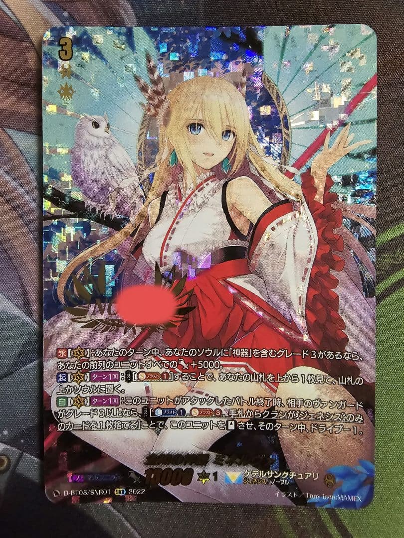 全知の神器 ミネルヴァ 高レアデッキパーツ シリアルナンバーレア4枚