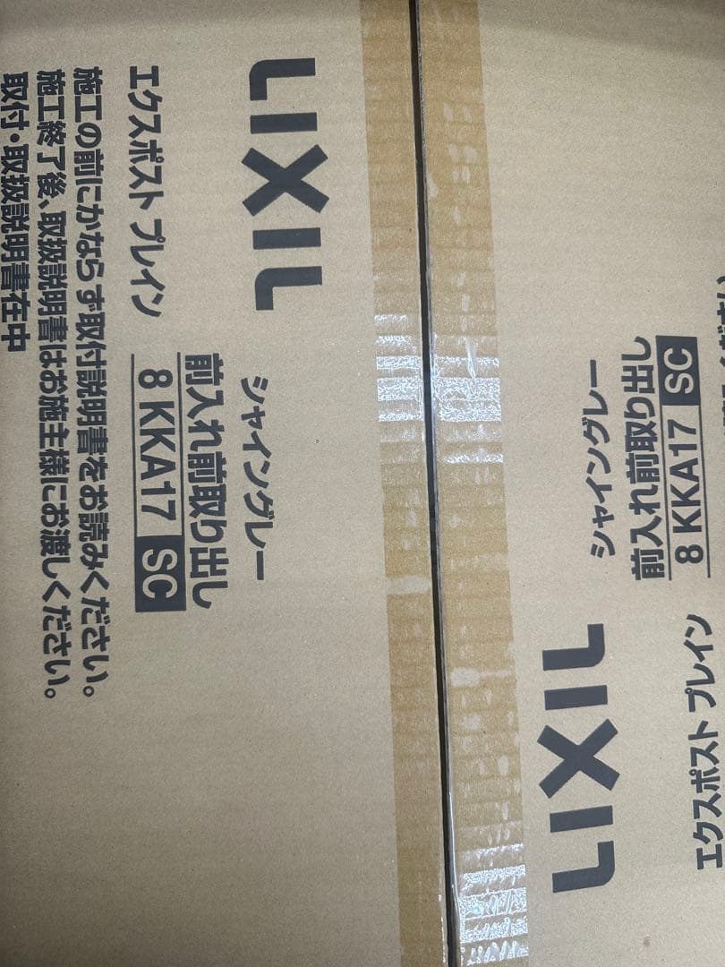 LIXIL エクスポスト プレイン8KKA17SC（シャイングレー）