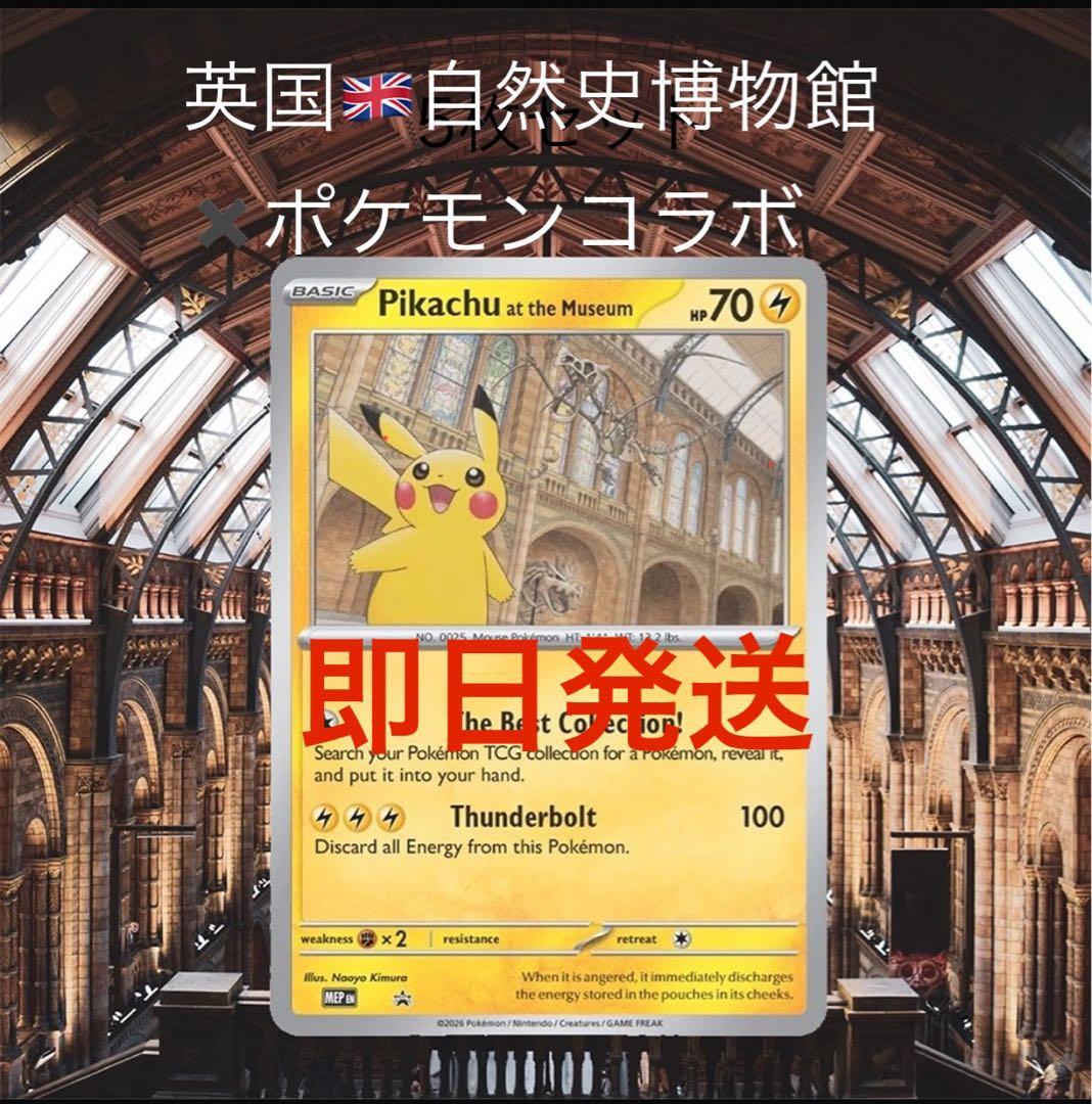 Pikachu at the Museum プロモ ピカチュウ ロンドン限定