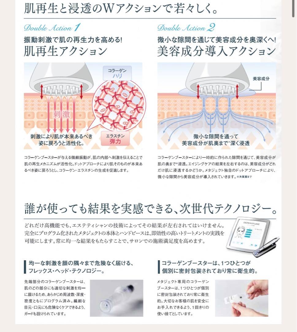 メタジェクト/しわシミ美容器具／エステ機器/美容パック/ダーマペン、医療エステ