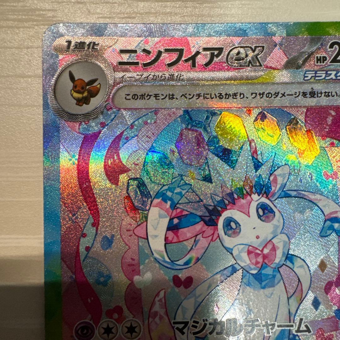 ニンフィアex SAR SV8a 212/187 センタリング良好美品