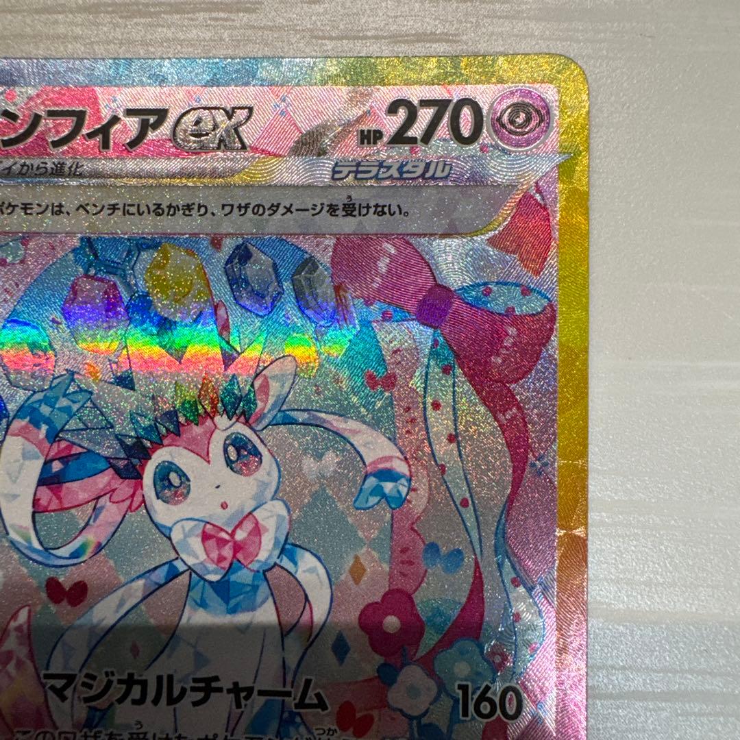 ニンフィアex SAR SV8a 212/187 センタリング良好美品