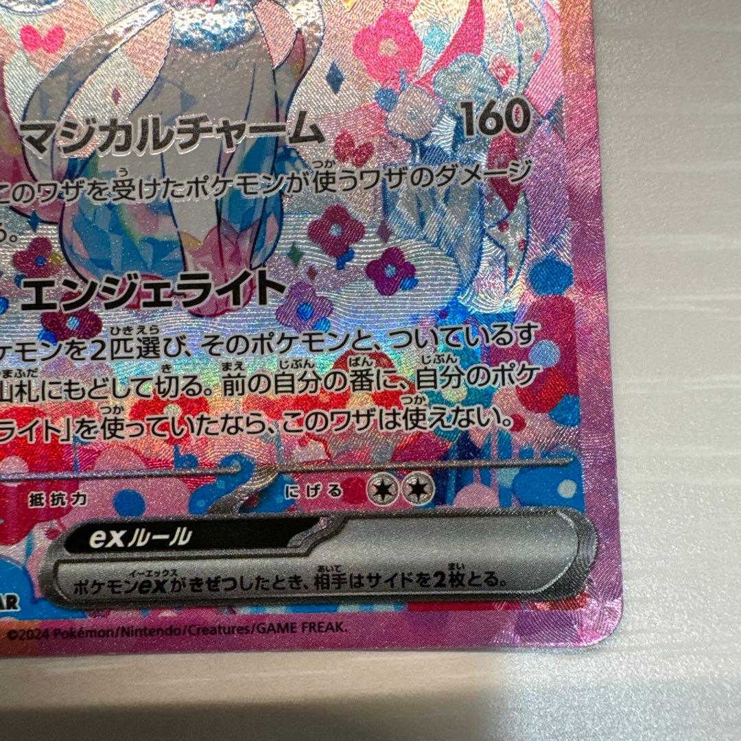 ニンフィアex SAR SV8a 212/187 センタリング良好美品