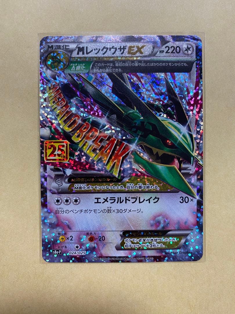 ポケモンカード mレックウザ 25th プロモ 25周年記念 ポケカ