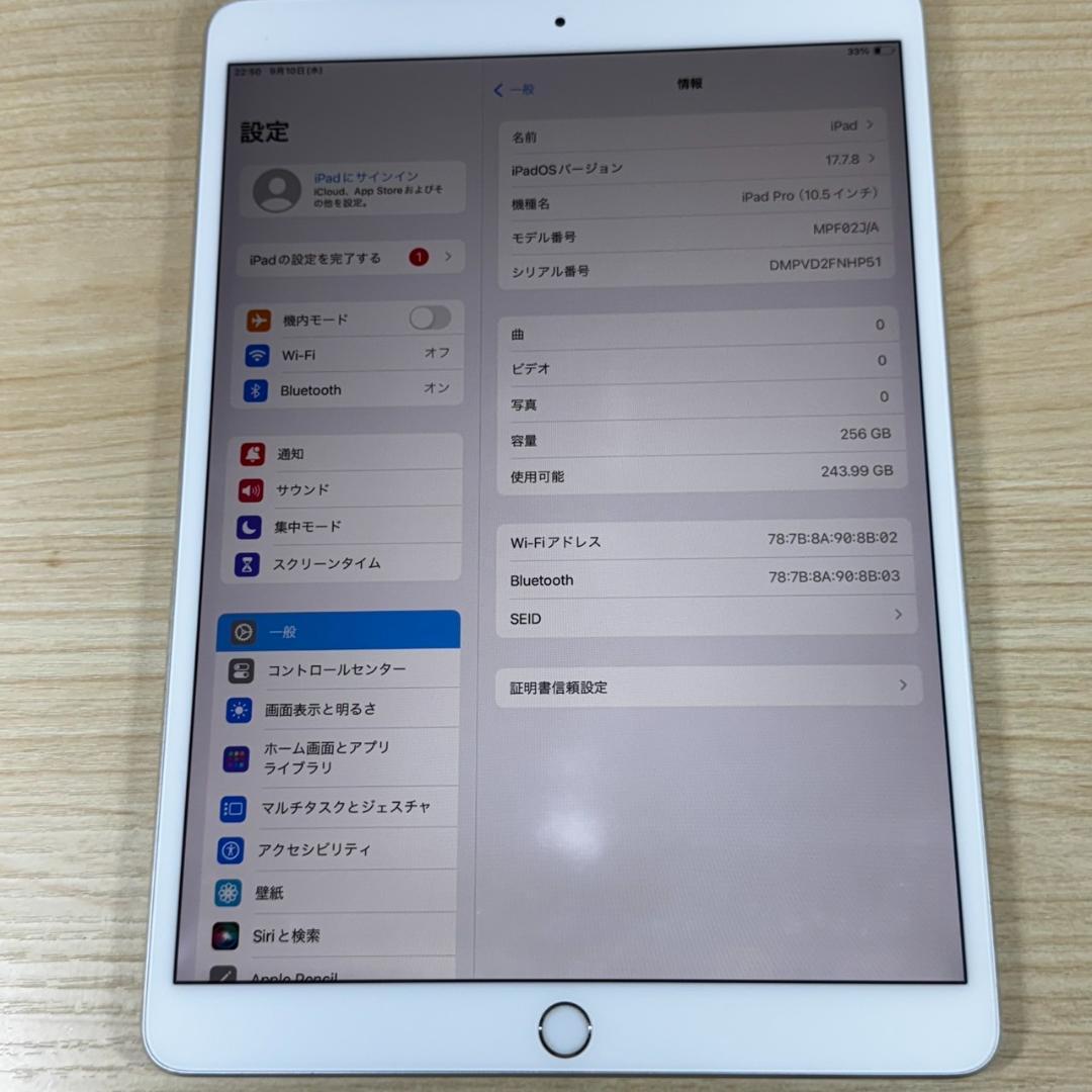P205 iPad Pro 10.5インチ 256GB Wi-Fiモデル