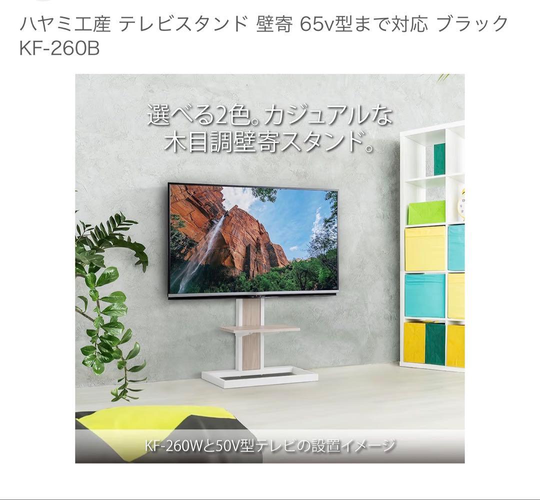 テレビスタンド 65v型対応 ブラック TIMEZ KF-260 B