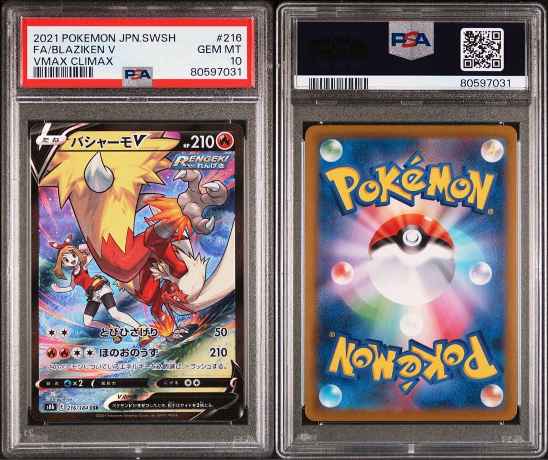 PSA10 2枚セットバシャーモV CSR バシャーモVMAX CSR ポケカ