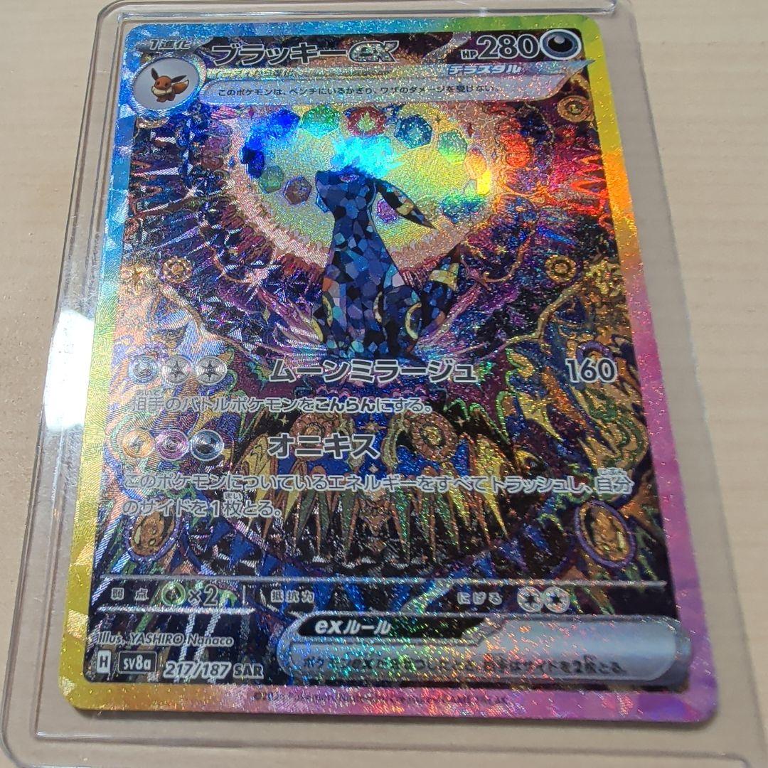 ブラッキーex SAR 【画像要確認：線傷あり】