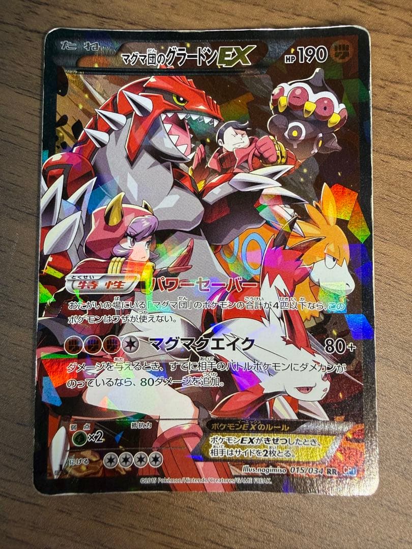 マグマ団グラードンEX HP190